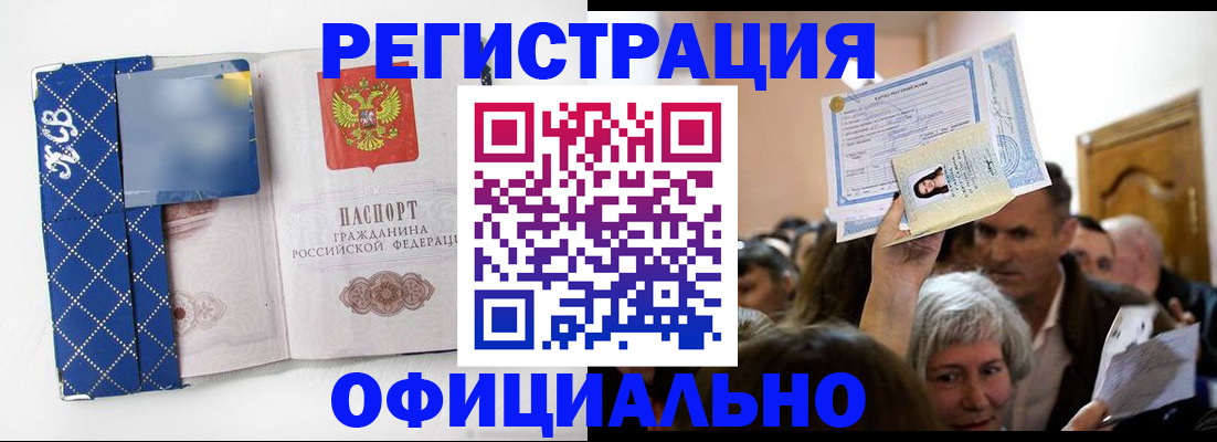 прописка 2025 в Сосновом Бору