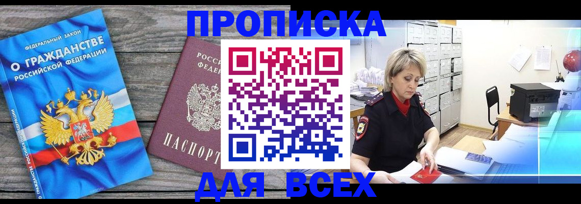 прописка для военкомата в Сосновом Бору