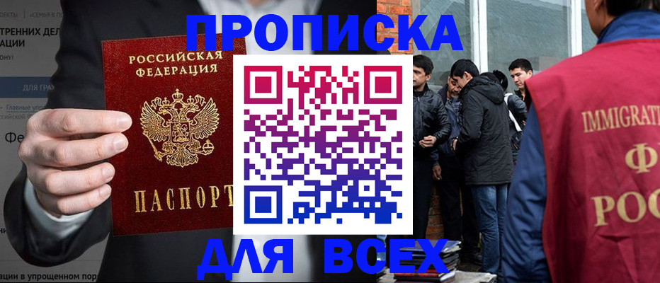 прописка штамп в Сосновом Бору