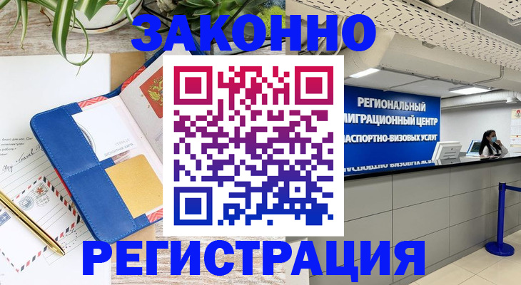 регистрация в Сосновом Бору