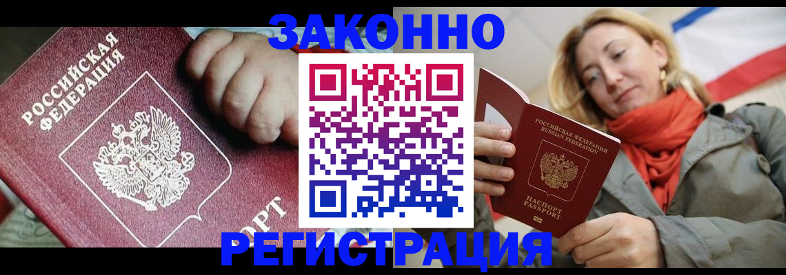 прописка в Сосновом Бору