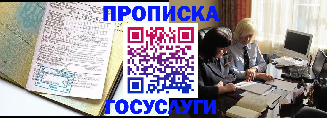 купить прописку в Сосновом Бору